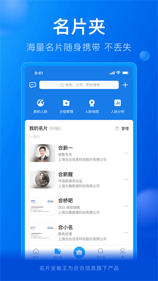 名片全能王app2