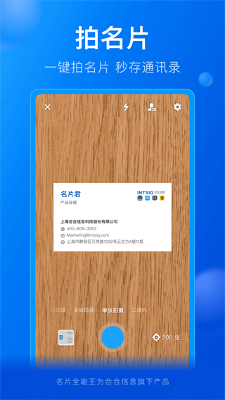 名片全能王app1