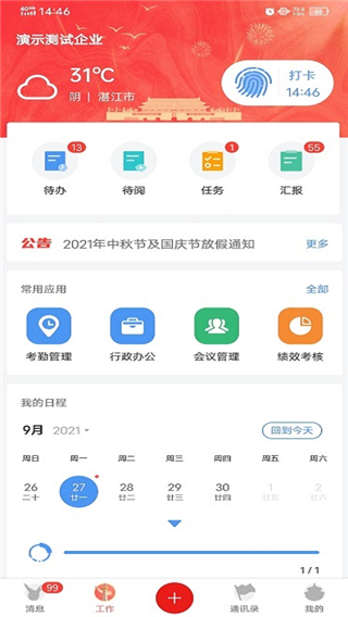 汇办公app1