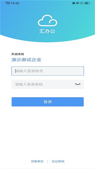 汇办公app4