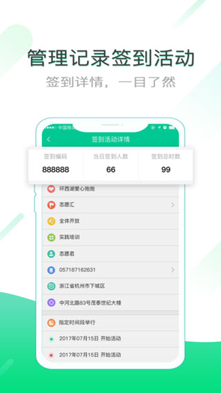 志愿汇组织版app3