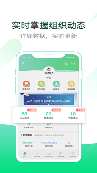 志愿汇组织版app4