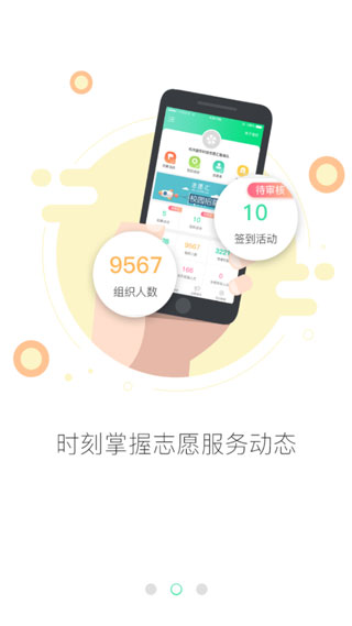 志愿汇组织版app6