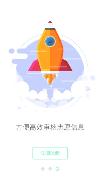 志愿汇组织版app7