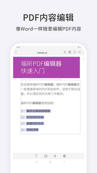 福昕PDF编辑器破解版安卓版2