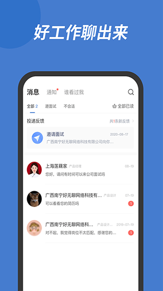 广西人才网app1