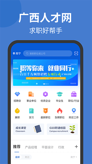 广西人才网app3