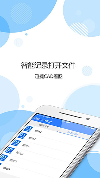 迅捷CAD看图APP2