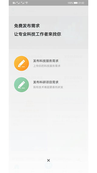 天府科技云app2