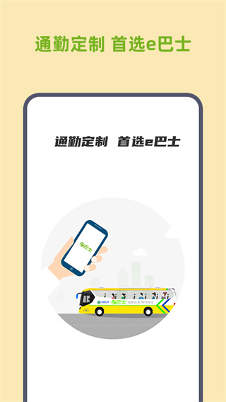 深圳e巴士app1