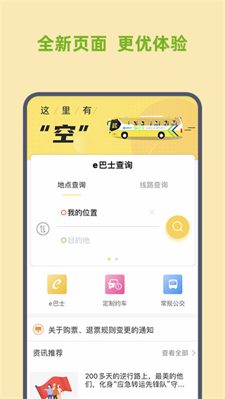 深圳e巴士app3