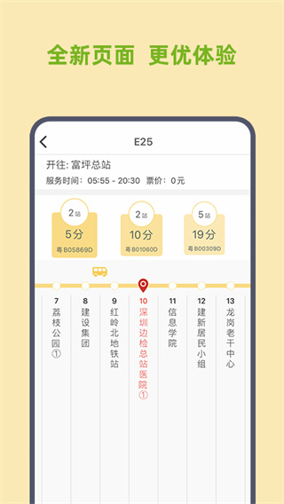 深圳e巴士app4