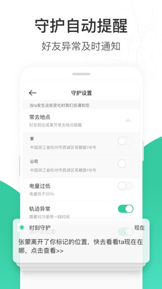 时刻守护app4