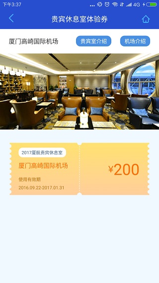 厦门航空app4