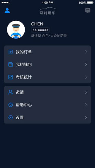 及时司机app2