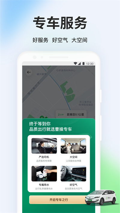 曹操专车app2