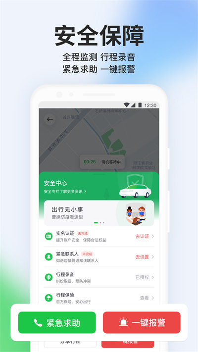 曹操专车app4