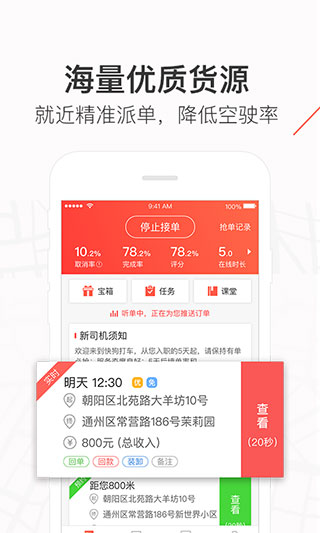 快狗打车司机版app2