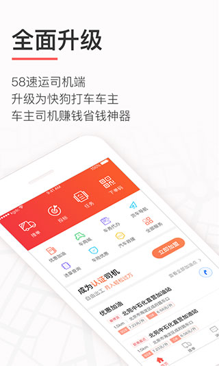 快狗打车司机版app1