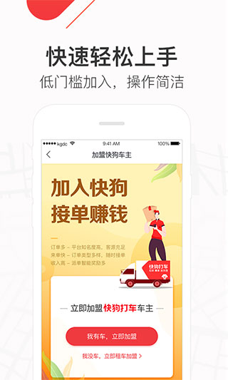 快狗打车司机版app4