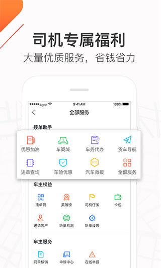 快狗打车司机版app3