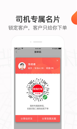 快狗打车司机版app5