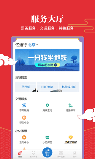 亿通行APP最新版1