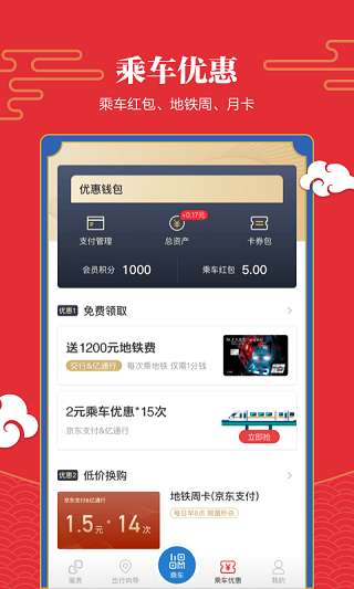 亿通行APP最新版4