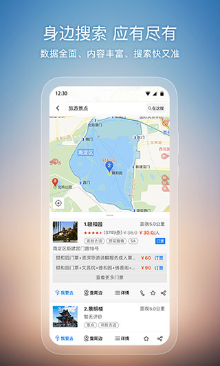 搜狗地图app3