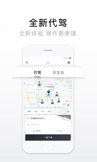 e代驾app2