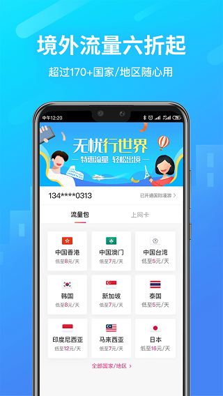 移动无忧行app1