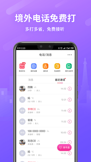 移动无忧行app3