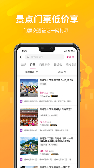 移动无忧行app2