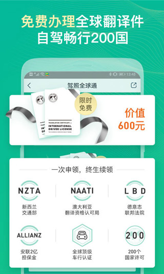 惠租车APP2