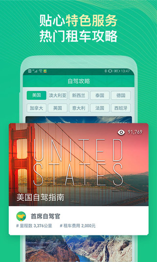 惠租车APP5