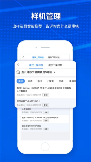 零售云app2