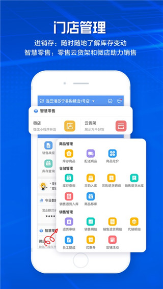 零售云app3