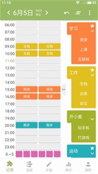 块时间app1