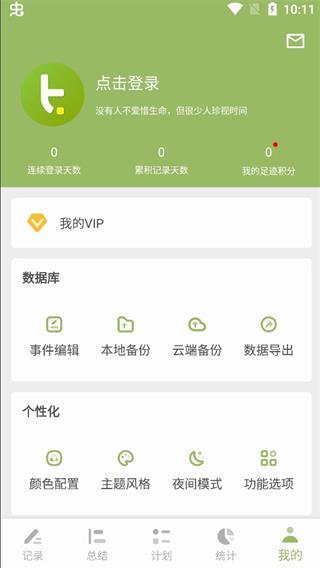 块时间app5