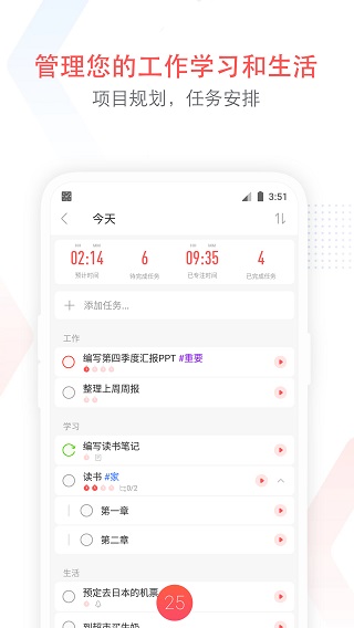 专注清单app1