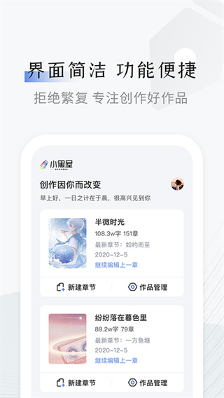 小黑屋云写作手机版1