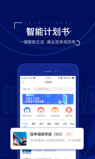 保险师app1