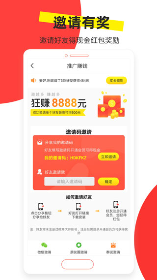 微商大师app3