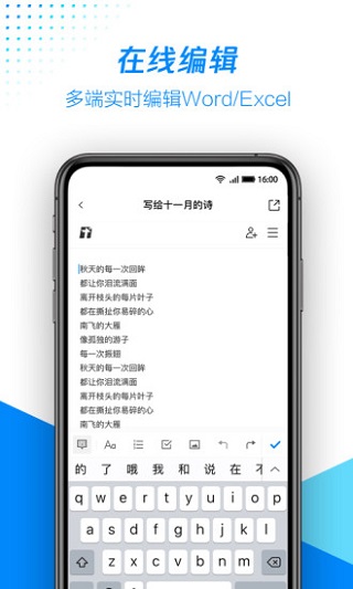 腾讯文档APP1