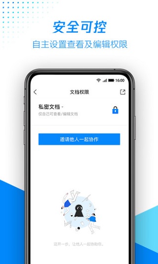 腾讯文档APP3