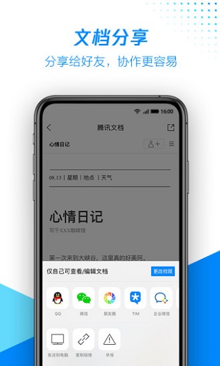 腾讯文档APP4