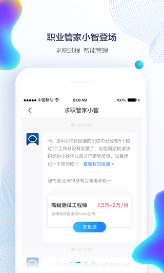 智联企业版app1