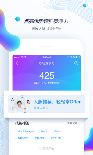 智联企业版app3