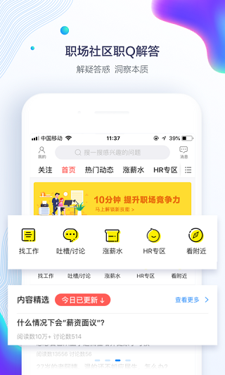 智联企业版app2