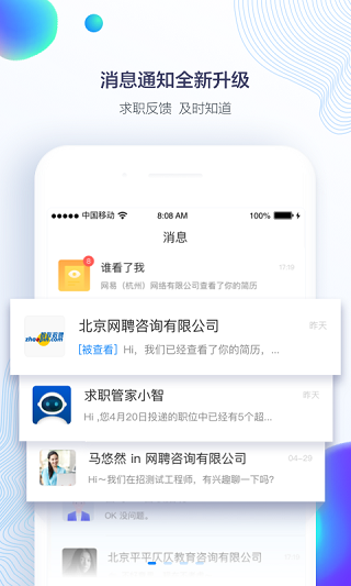 智联企业版app4